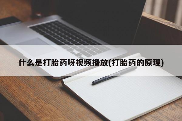 网上卖打胎药的微信动态 第54页