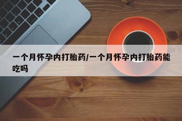 网上卖打胎药的微信要闻 第13页
